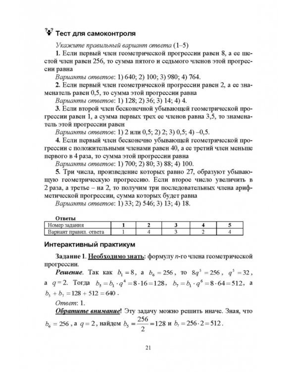 Методика обучения математике. Часть 2. Учебное пособие для вузов