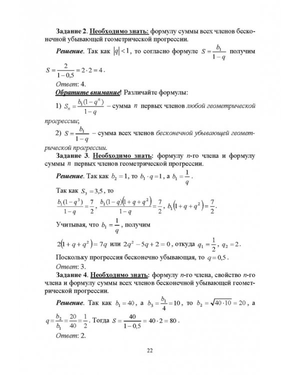 Методика обучения математике. Часть 2. Учебное пособие для вузов