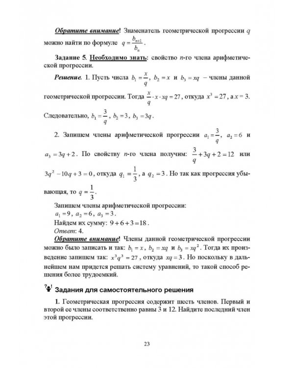 Методика обучения математике. Часть 2. Учебное пособие для вузов