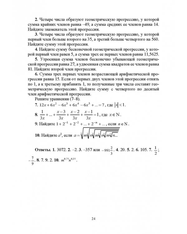 Методика обучения математике. Часть 2. Учебное пособие для вузов