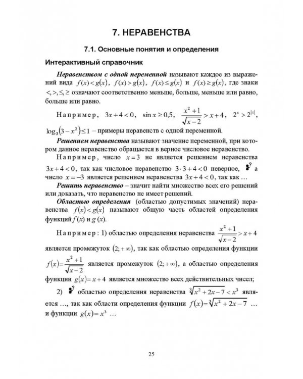 Методика обучения математике. Часть 2. Учебное пособие для вузов