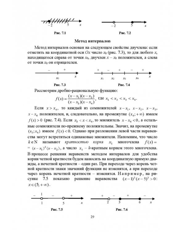 Методика обучения математике. Часть 2. Учебное пособие для вузов