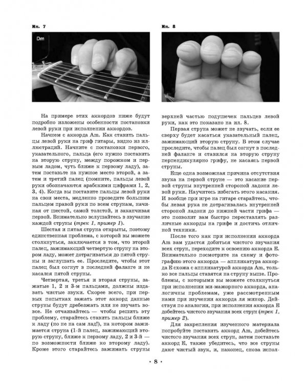 Самоучитель игры на шестиструнной гитаре. Аккомпанемент песен +CD