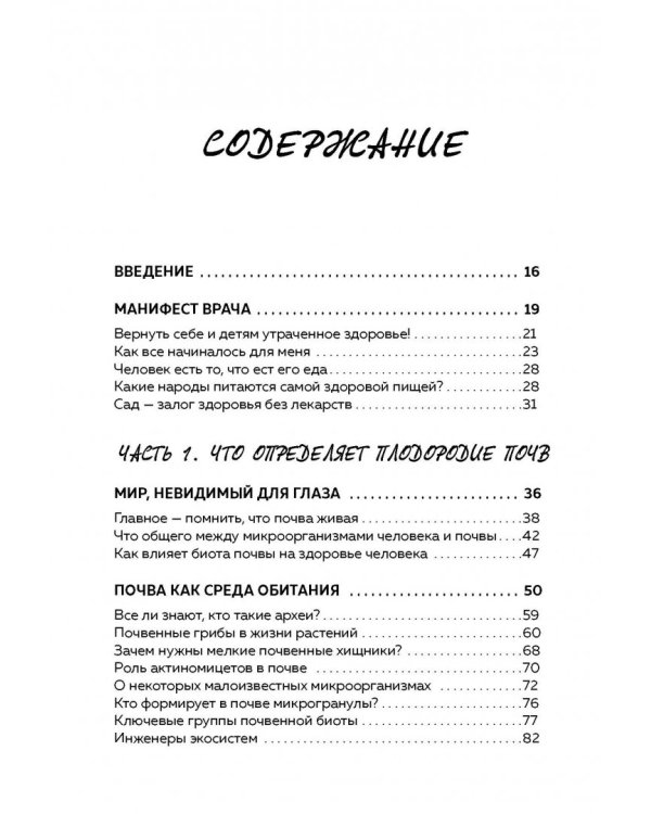 Эко сад и огород. Книга для тех, кто хочет сохранить здоровье