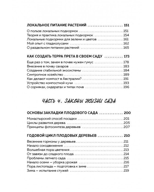 Эко сад и огород. Книга для тех, кто хочет сохранить здоровье