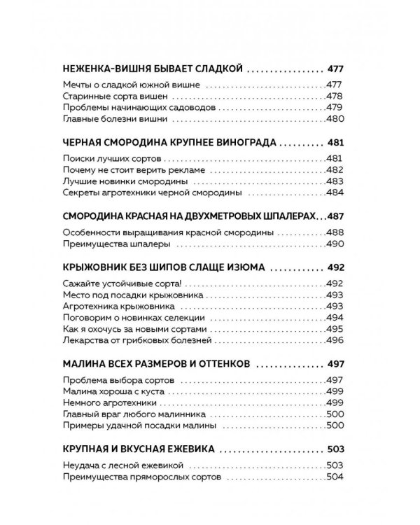Эко сад и огород. Книга для тех, кто хочет сохранить здоровье