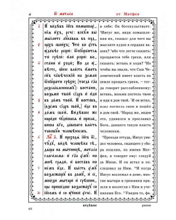 Новый Завет Господа нашего Иисуса Христа. В 2-х томах