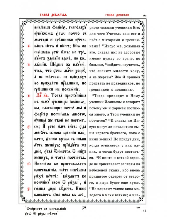 Новый Завет Господа нашего Иисуса Христа. В 2-х томах
