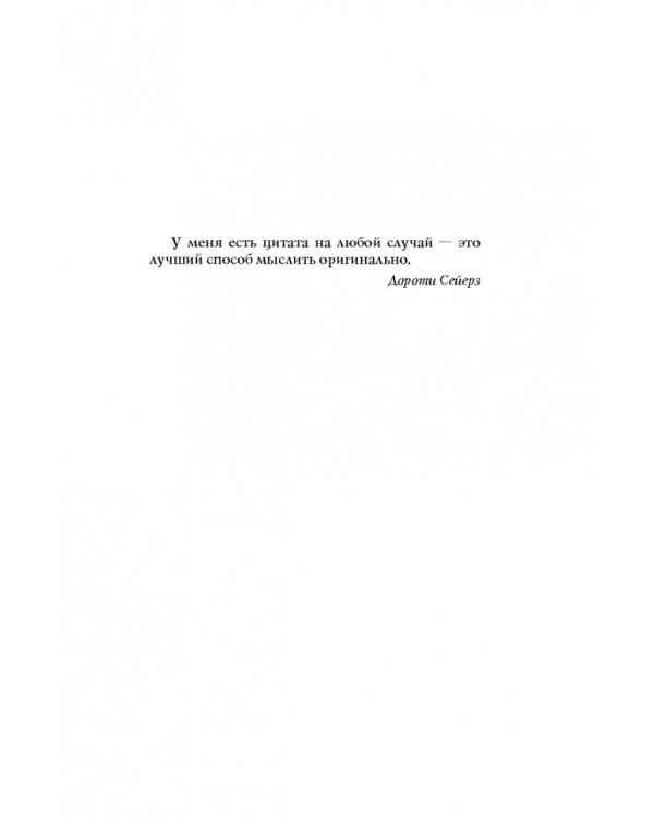 Большая книга мудрости и остроумия