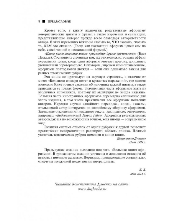 Большая книга мудрости и остроумия