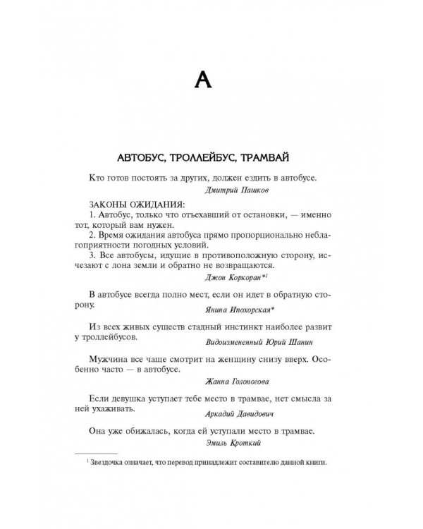 Большая книга мудрости и остроумия