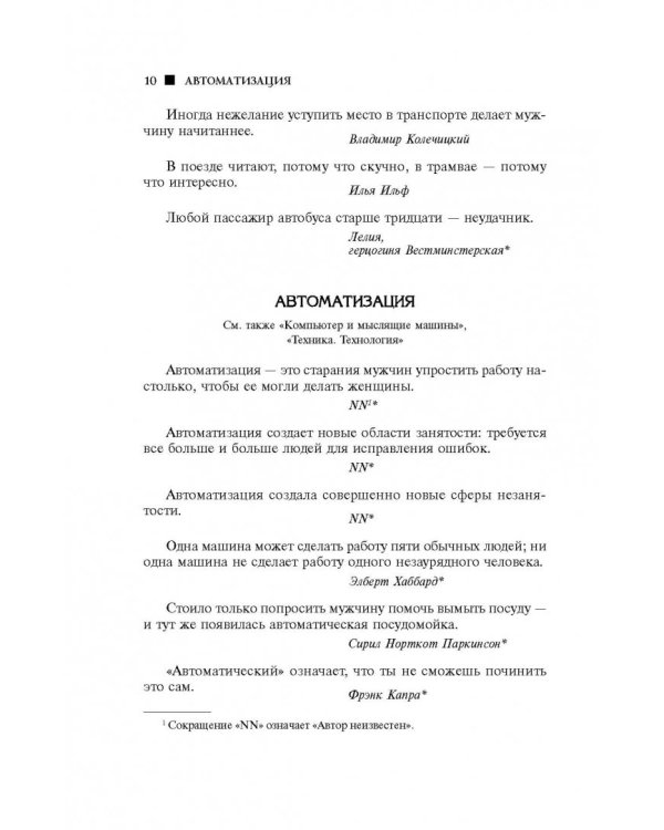 Большая книга мудрости и остроумия