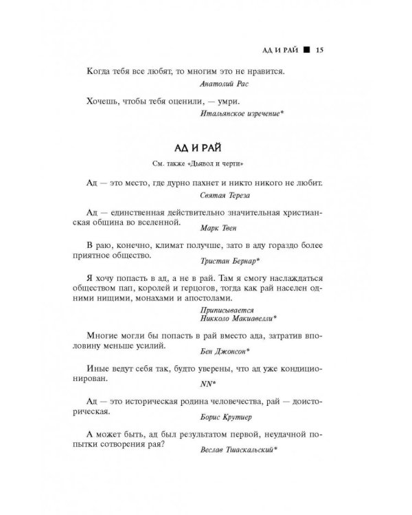 Большая книга мудрости и остроумия