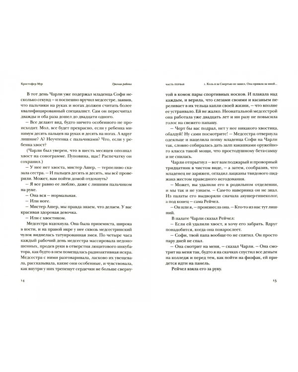 Грязная работа