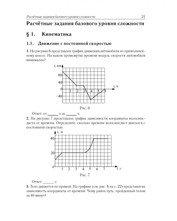 ЕГЭ 2023 Физика. Тематический тренинг. Все типы заданий