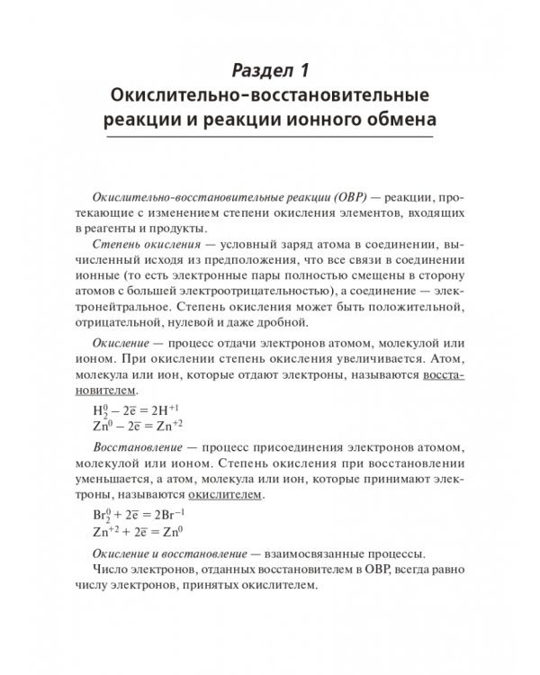 ЕГЭ Химия. 10-11 классы. Задания высокого уровня сложности