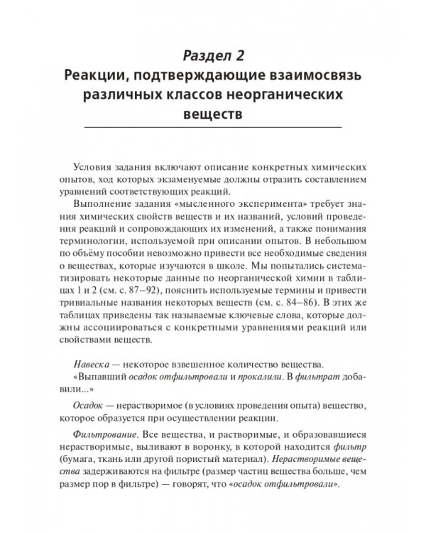 ЕГЭ Химия. 10-11 классы. Задания высокого уровня сложности