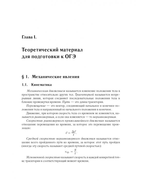 ОГЭ 2023 Физика. 9 класс. Тематический тренинг
