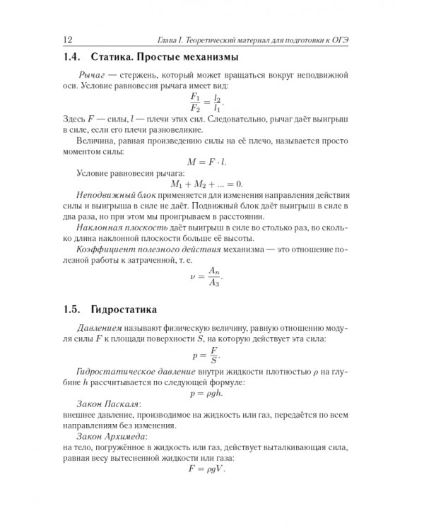 ОГЭ 2023 Физика. 9 класс. Тематический тренинг
