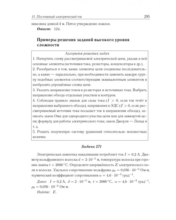 ЕГЭ Физика. Большой справочник для подготовки к ЕГЭ. Теория, задания, решения