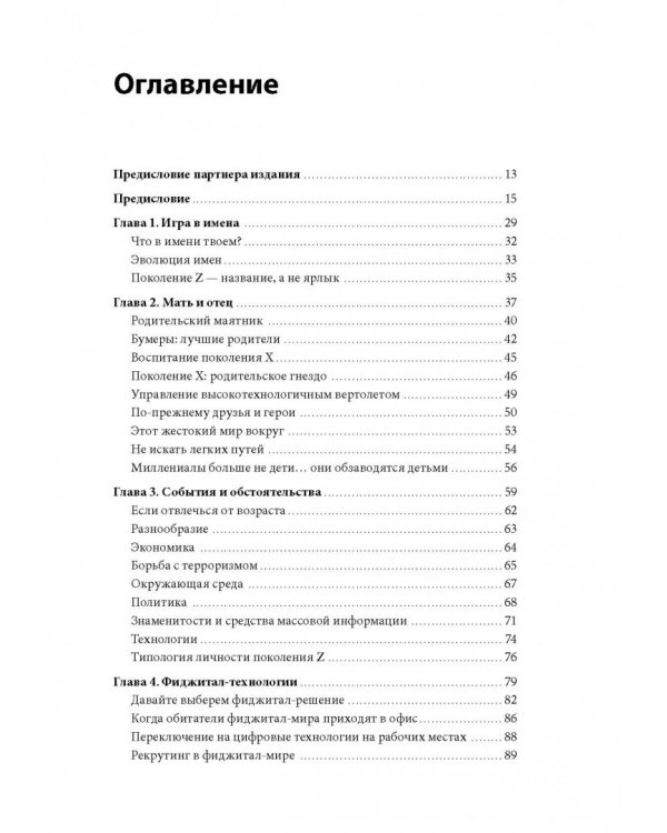 Поколение Z на работе. Как его понять и найти с ним общий язык