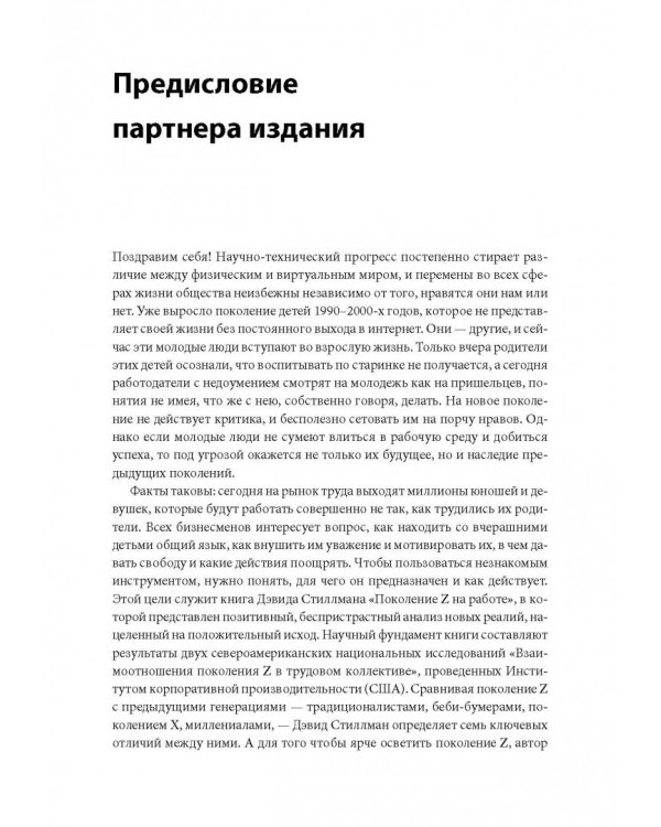 Поколение Z на работе. Как его понять и найти с ним общий язык