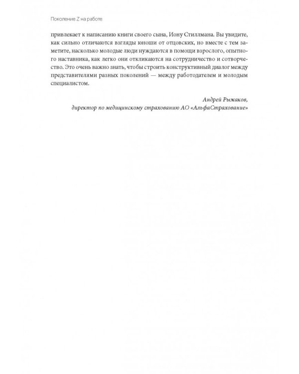 Поколение Z на работе. Как его понять и найти с ним общий язык