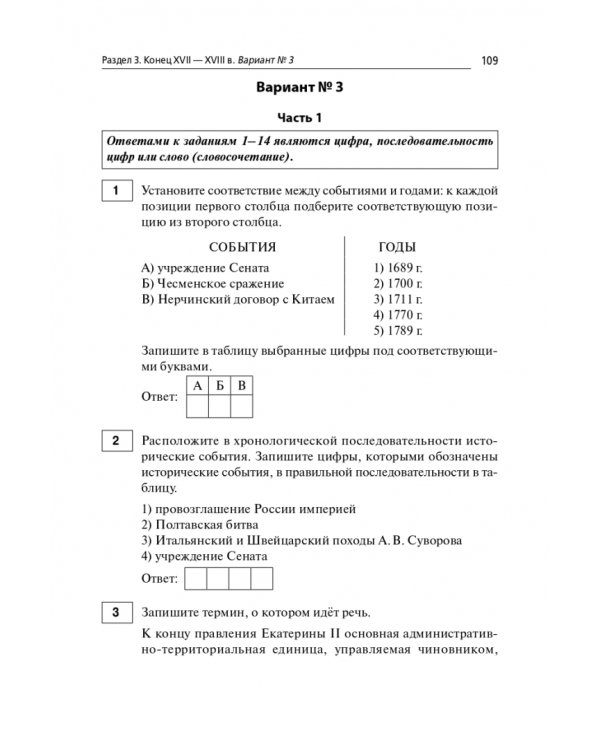 ОГЭ 2023 История. 9 класс. Тематический тренинг