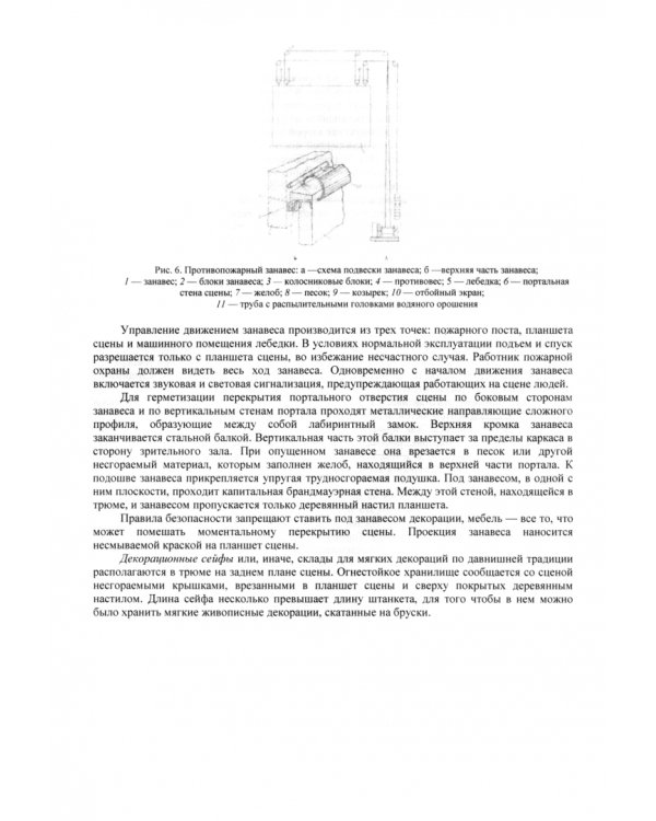 Техника и технология сцены