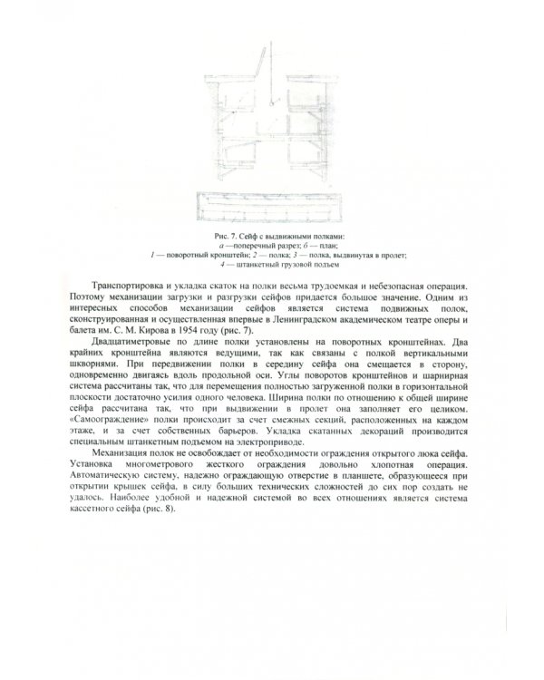 Техника и технология сцены