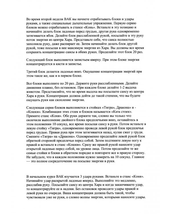 Астральное карате