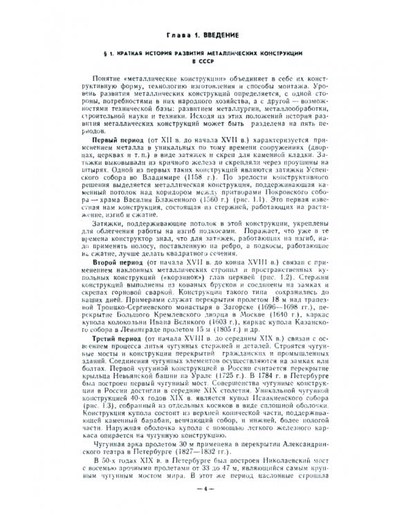 Металлические конструкции