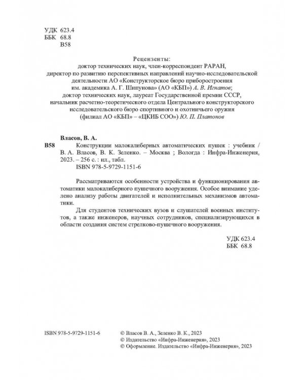 Конструкции малокалиберных автоматических пушек