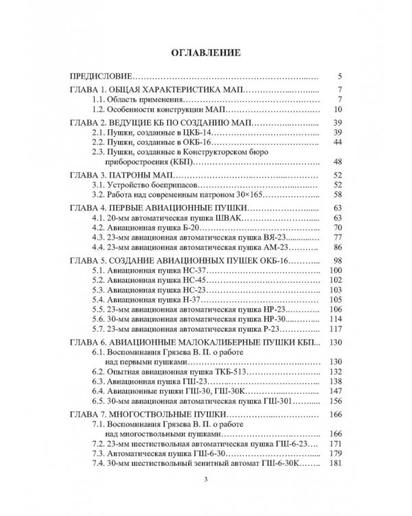 Конструкции малокалиберных автоматических пушек