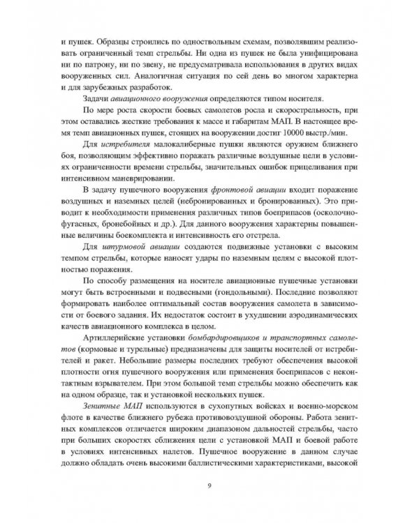 Конструкции малокалиберных автоматических пушек