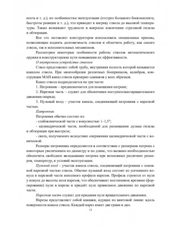 Конструкции малокалиберных автоматических пушек