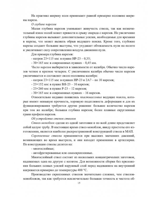 Конструкции малокалиберных автоматических пушек