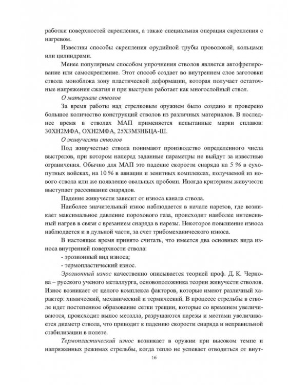 Конструкции малокалиберных автоматических пушек