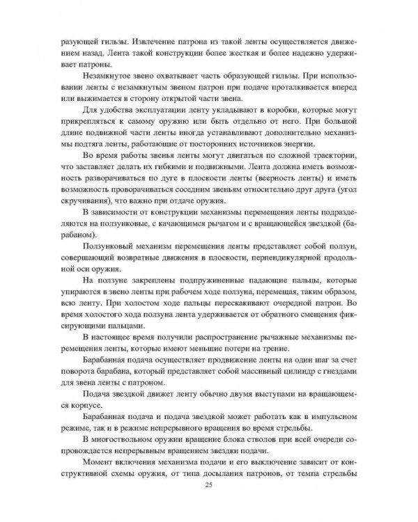 Конструкции малокалиберных автоматических пушек