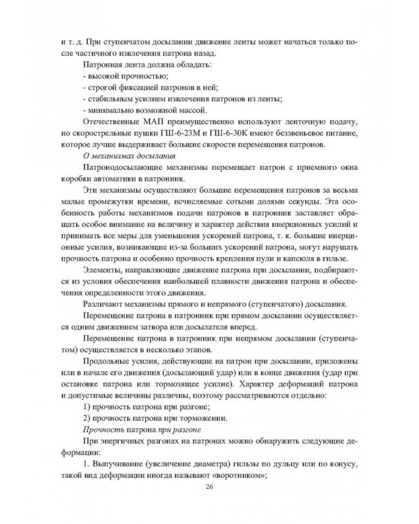 Конструкции малокалиберных автоматических пушек