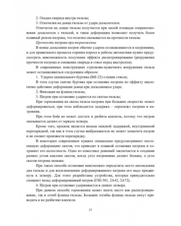 Конструкции малокалиберных автоматических пушек