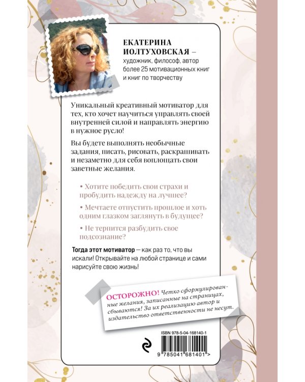Творческий блокнот. Твоя внутренняя сила. Воплоти заветные желания