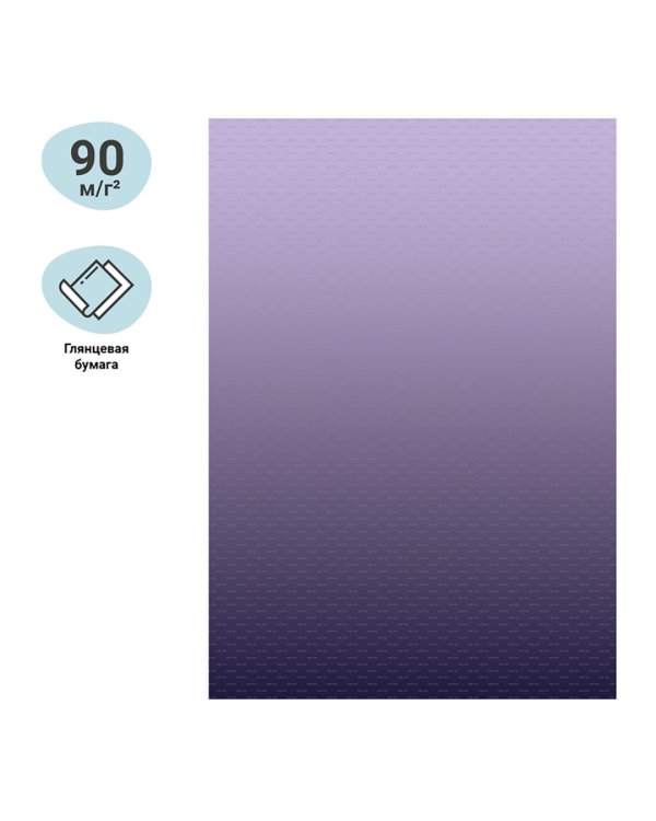 Упаковочная бумага Purple gradient