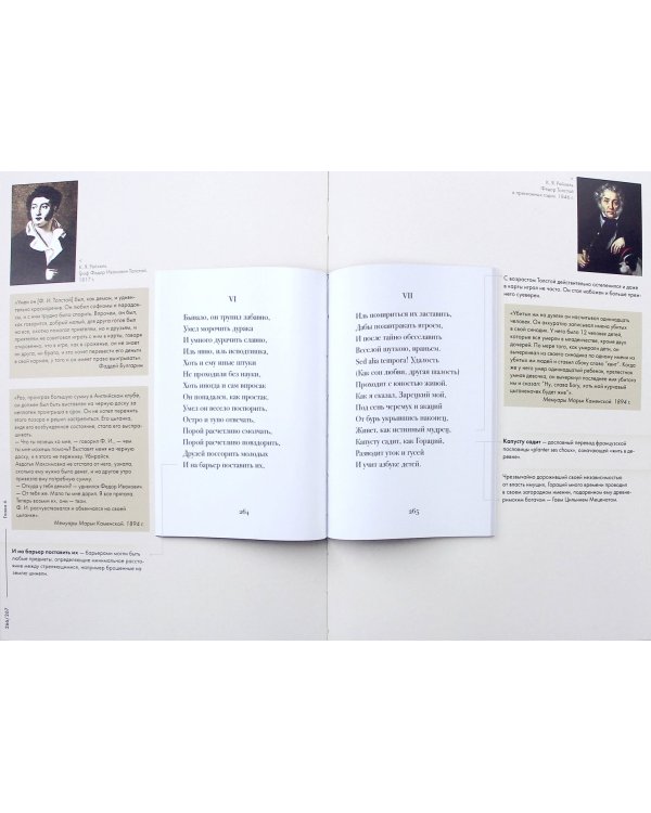 Подробный иллюстрированный комментарий к роману "Евгений Онегин". Учебное пособие