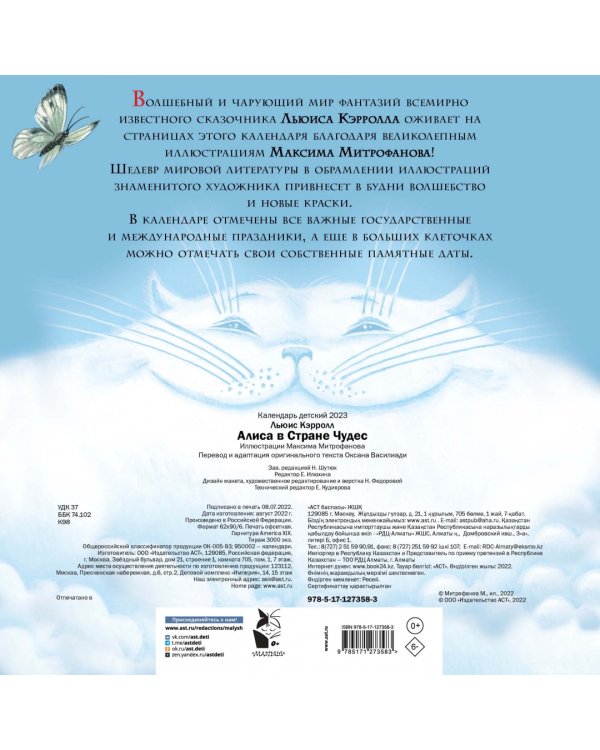 Алиса в Стране Чудес. Календарь на 2023 год