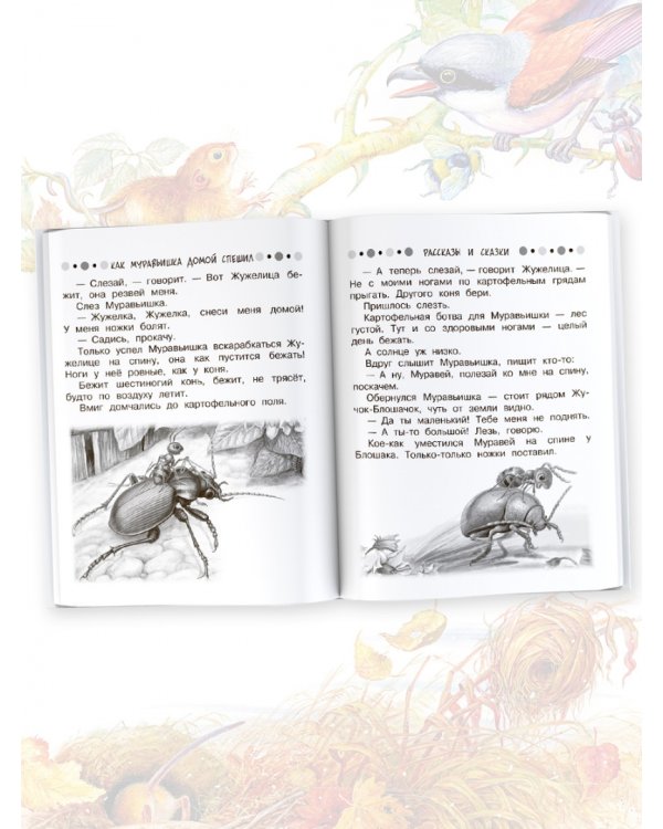 Все-все-все сказки про животных