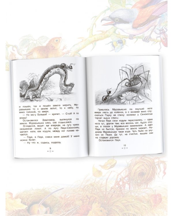 Все-все-все сказки про животных