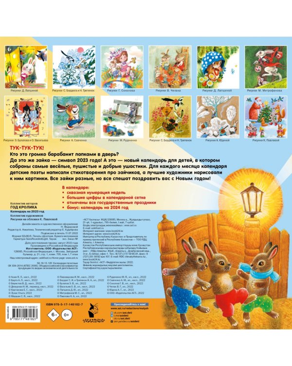 Год кролика. Календарь на 2023 год