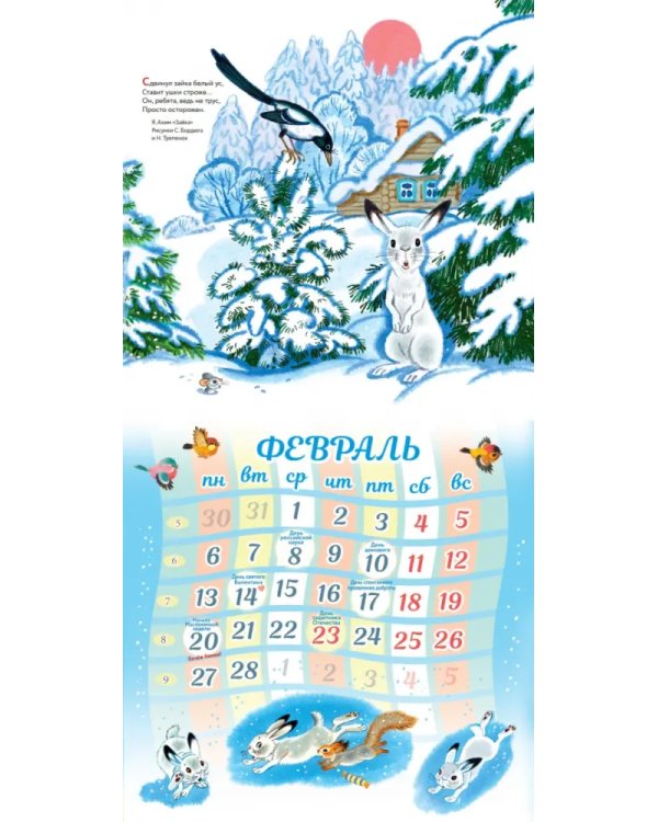 Год кролика. Календарь на 2023 год