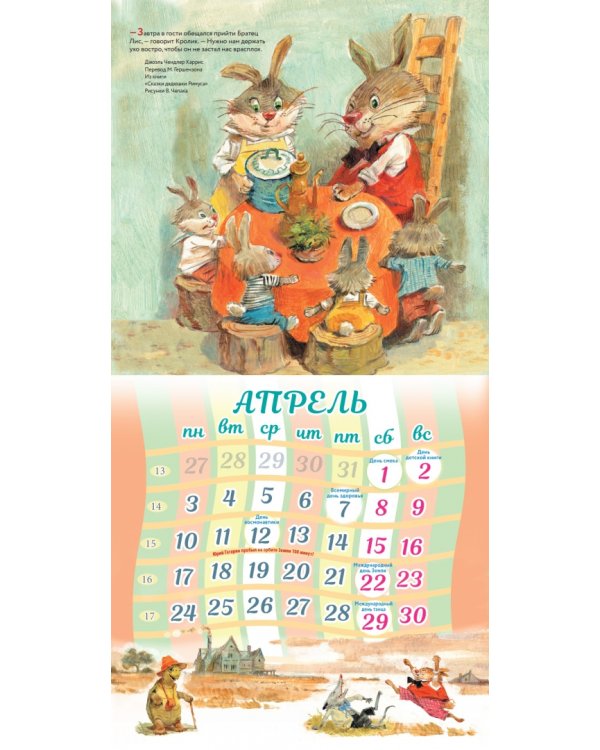 Год кролика. Календарь на 2023 год
